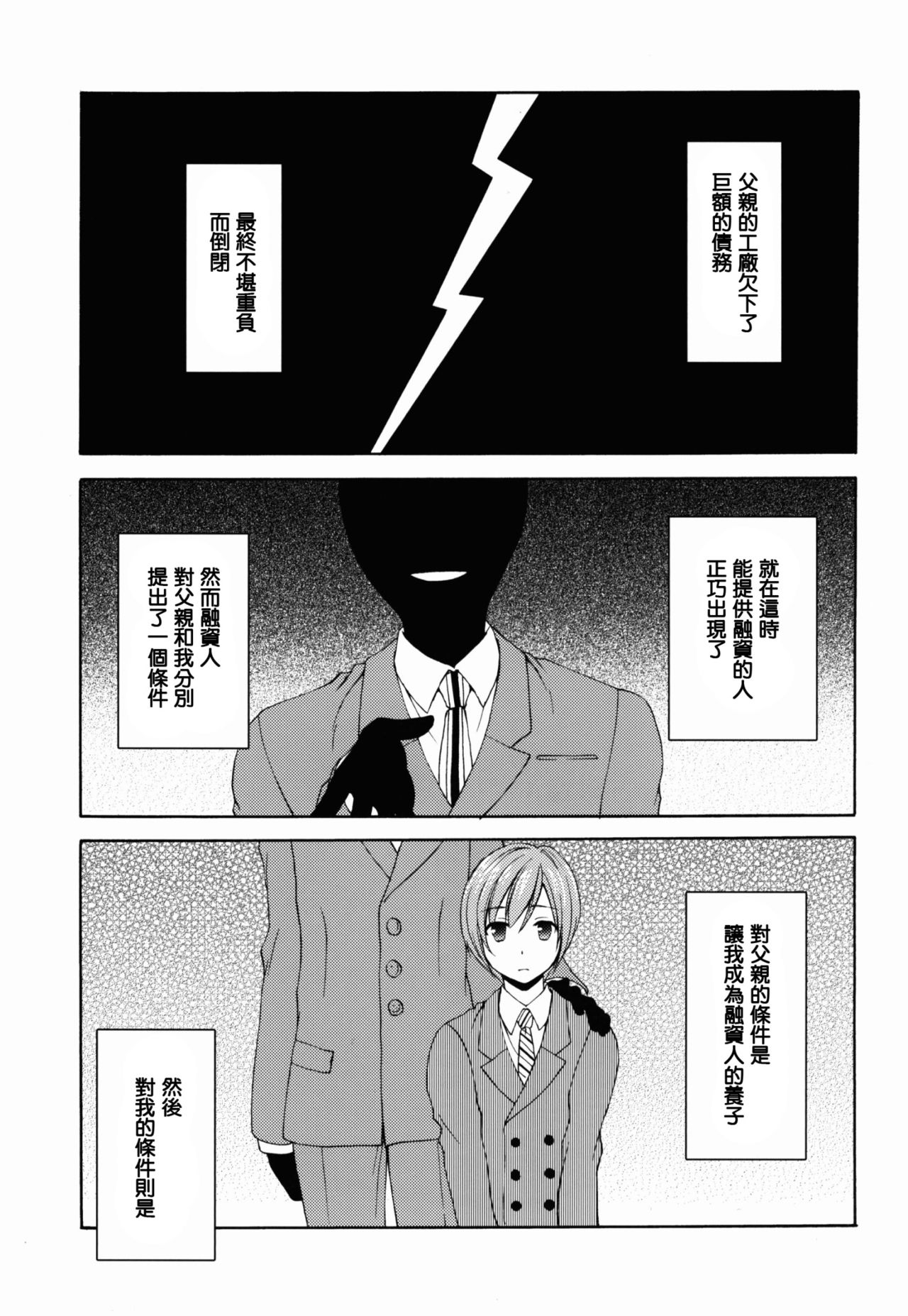 (C88) [ハニーバニー (こはち)] 少年女装調教 ~天音~ [中国翻訳]