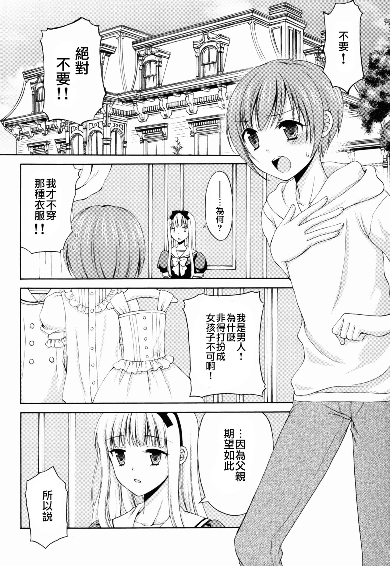 (C88) [ハニーバニー (こはち)] 少年女装調教 ~天音~ [中国翻訳]