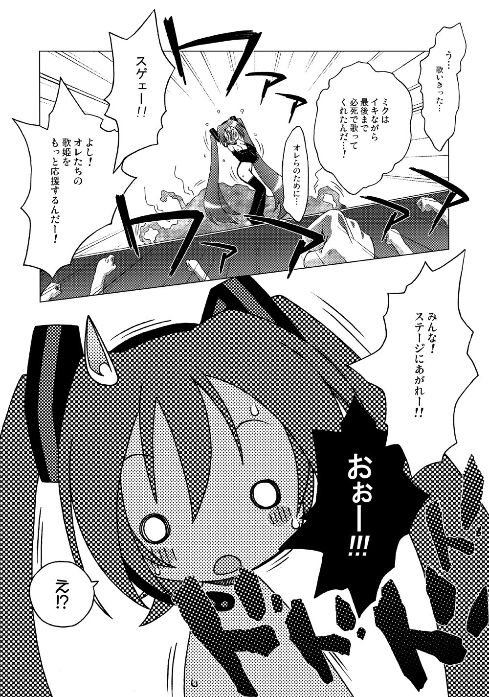 [DiGiEL (吉永えいきち)] FIRST ON (VOCALOID) [DL版]