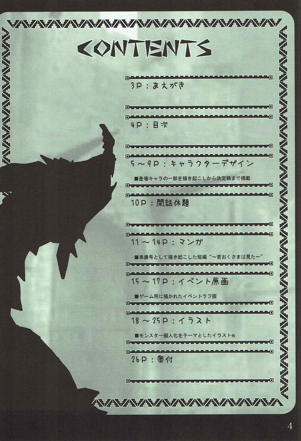 (C74) [睦月堂 (池田靖宏、no-ball、もっさり優)] おくさまは岩山龍 じょうずに嫁げました～♪ (モンスターハンター)