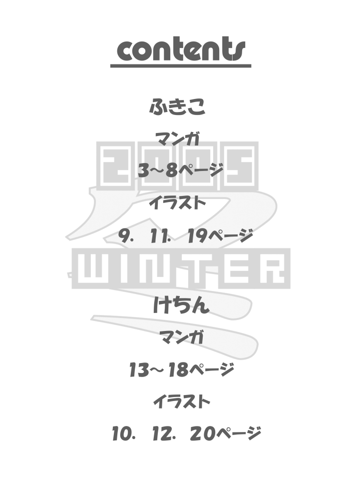 (C69) [俺的十八禁 (ふきこ、けちん)] 俺的十八禁 2005冬 (ファイナルファンタジーXI)