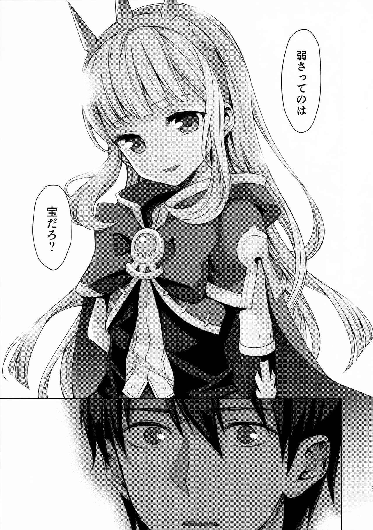 (C92) [ああ愛してる (たいしょう田中)] 錬金術師に王冠を3 (グランブルーファンタジー)