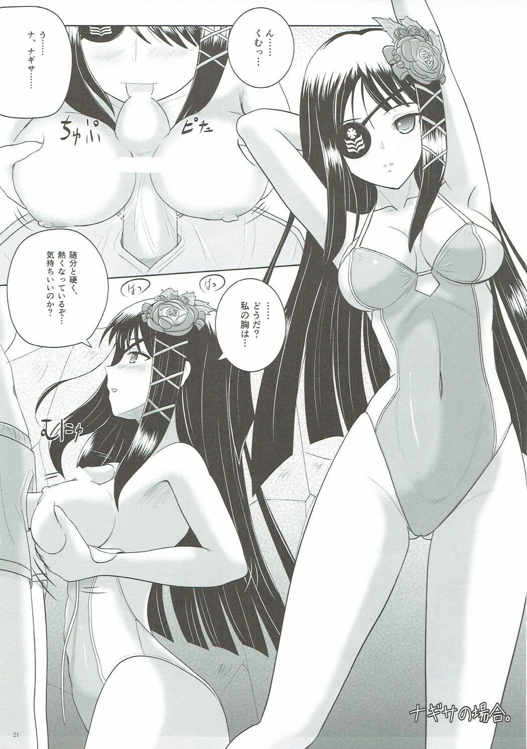 (C82) [Napier Sabre (Ryu-Akt)] AGE OF EXPLORERS (ファンタシースターオンライン2)