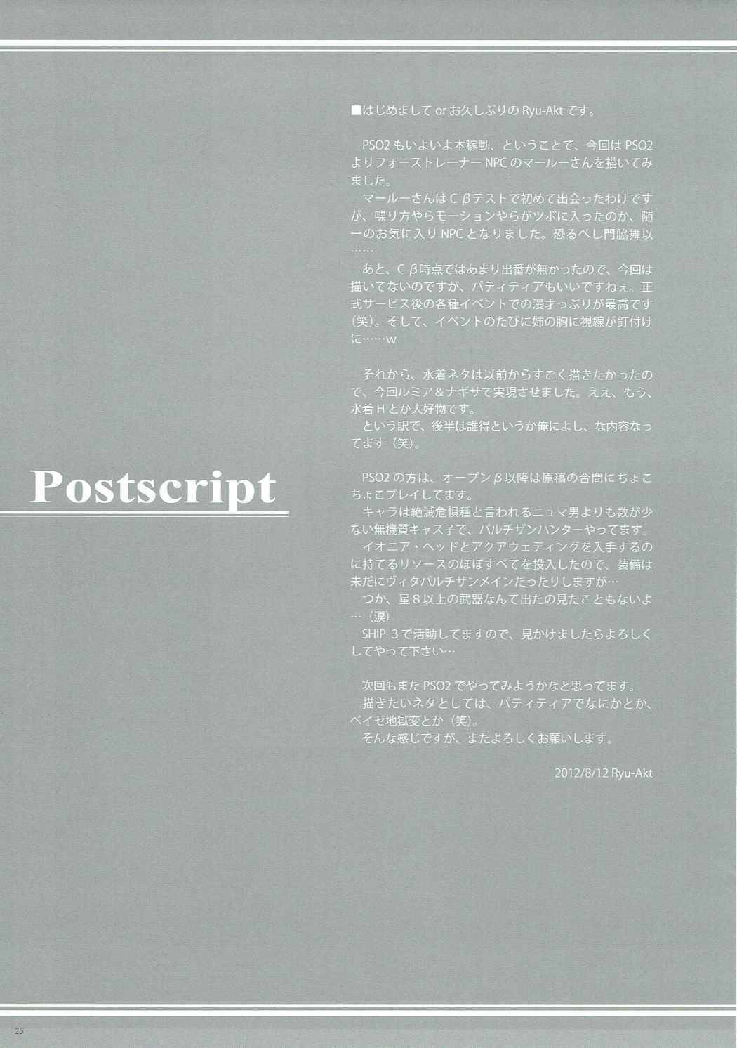 (C82) [Napier Sabre (Ryu-Akt)] AGE OF EXPLORERS (ファンタシースターオンライン2)