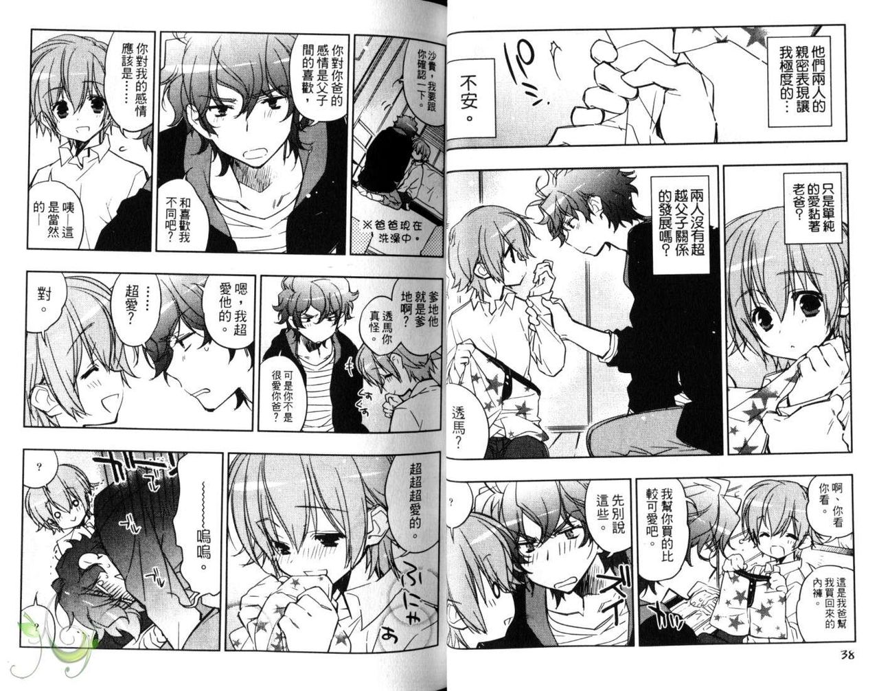 [東条さかな] ピンクの貞操帯 [中国翻訳]