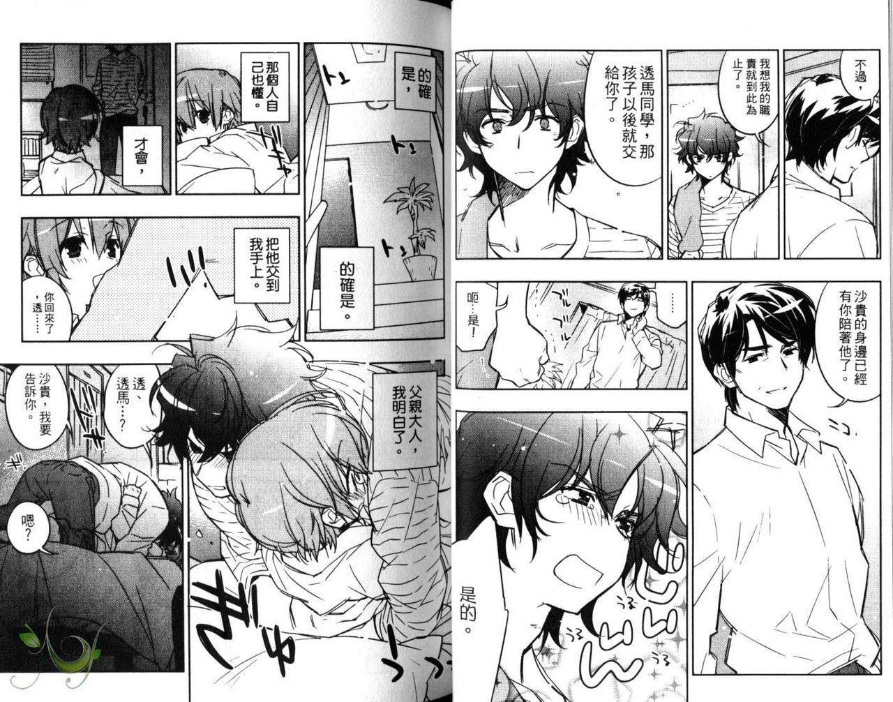 [東条さかな] ピンクの貞操帯 [中国翻訳]