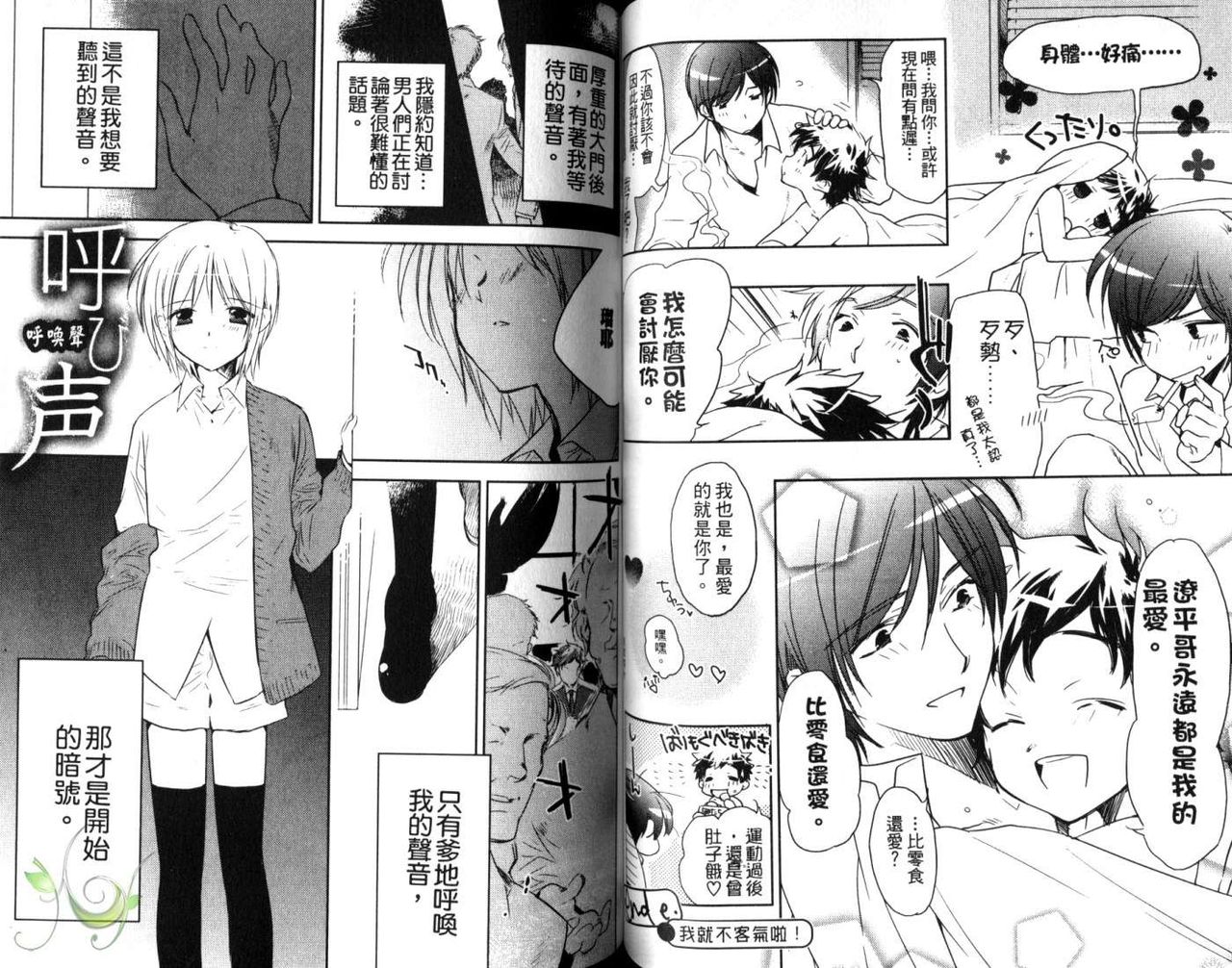 [東条さかな] ピンクの貞操帯 [中国翻訳]