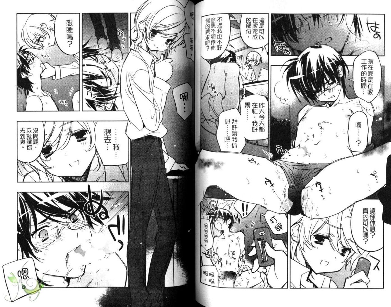 [東条さかな] ピンクの貞操帯 [中国翻訳]