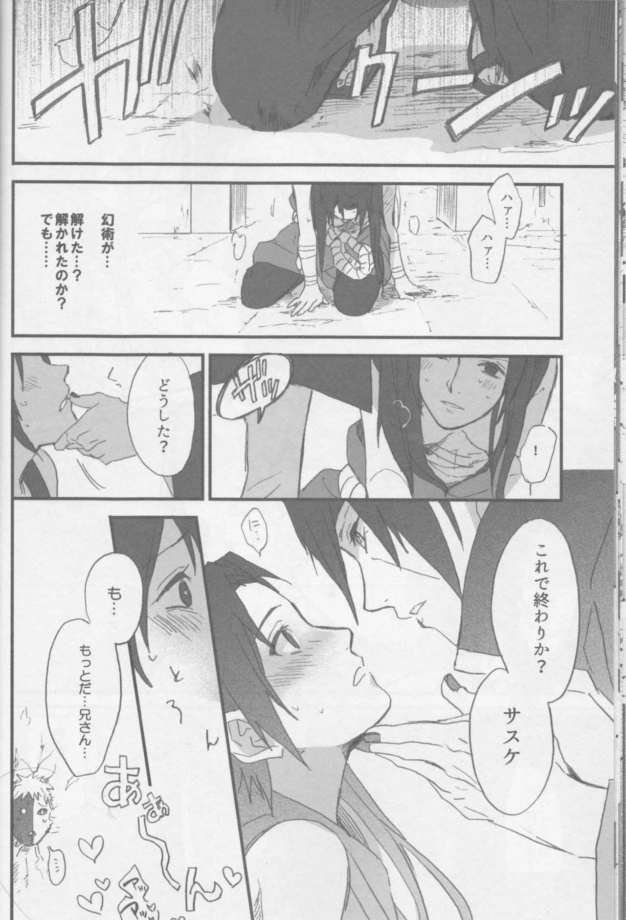 (SUPER26) [凍傷炎 (としお)] オレをこんな風にさせたのは兄さんなんだぞっ (NARUTO -ナルト-) [ページ欠落]