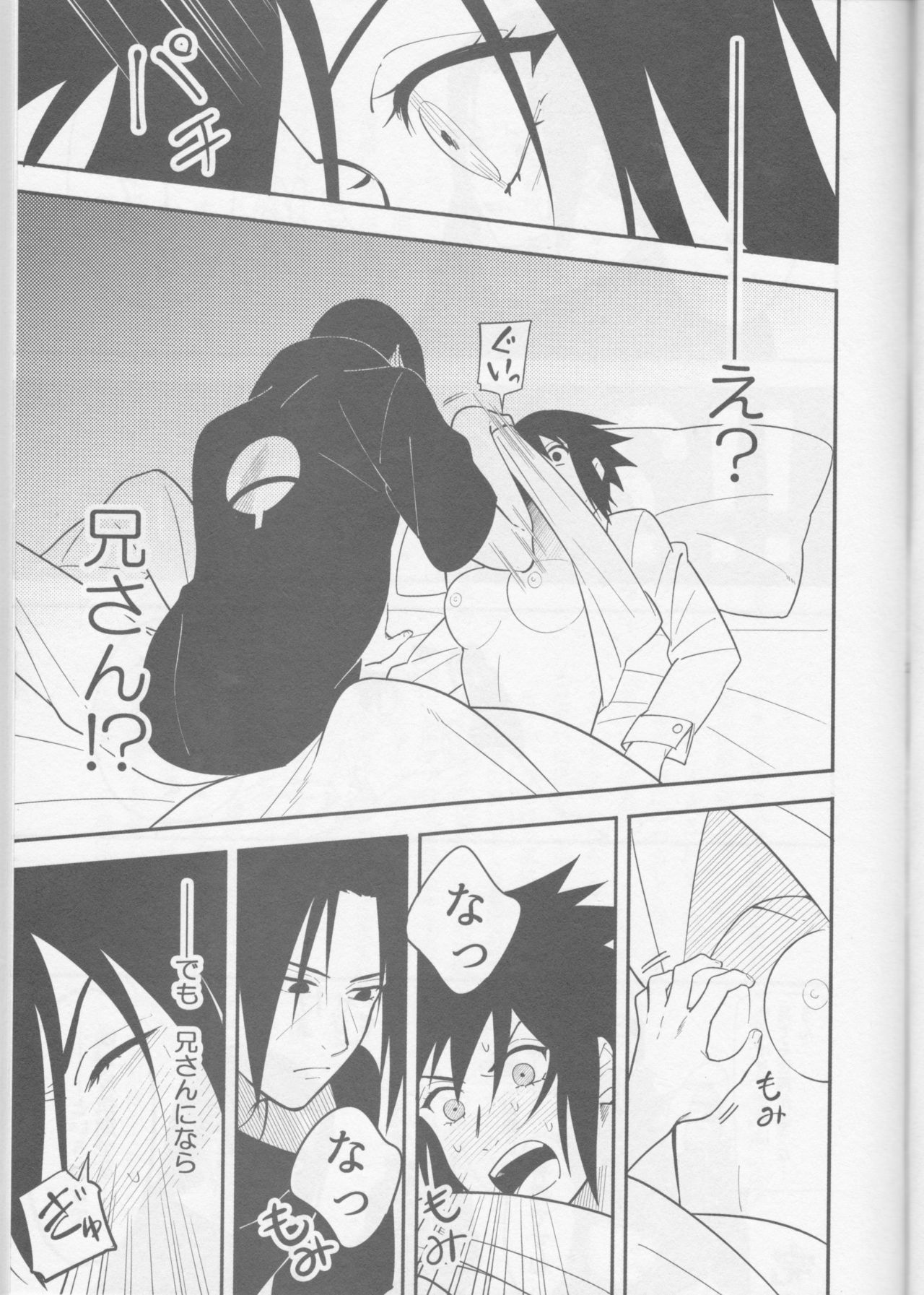 (SUPER26) [凍傷炎 (としお)] オレをこんな風にさせたのは兄さんなんだぞっ (NARUTO -ナルト-) [ページ欠落]