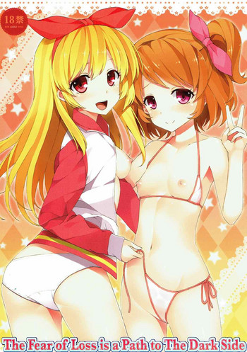 (C86) [三弦回胴 (ヤツネリカ)] The Fear of Loss is a Path to The Dark Side (アイカツ!)