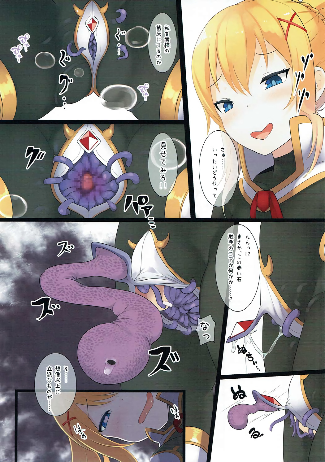 (C92) [こかつ畑 (雨小雨)] ヘルプ・ミー！カズマァ～！！ (この素晴らしい世界に祝福を!)