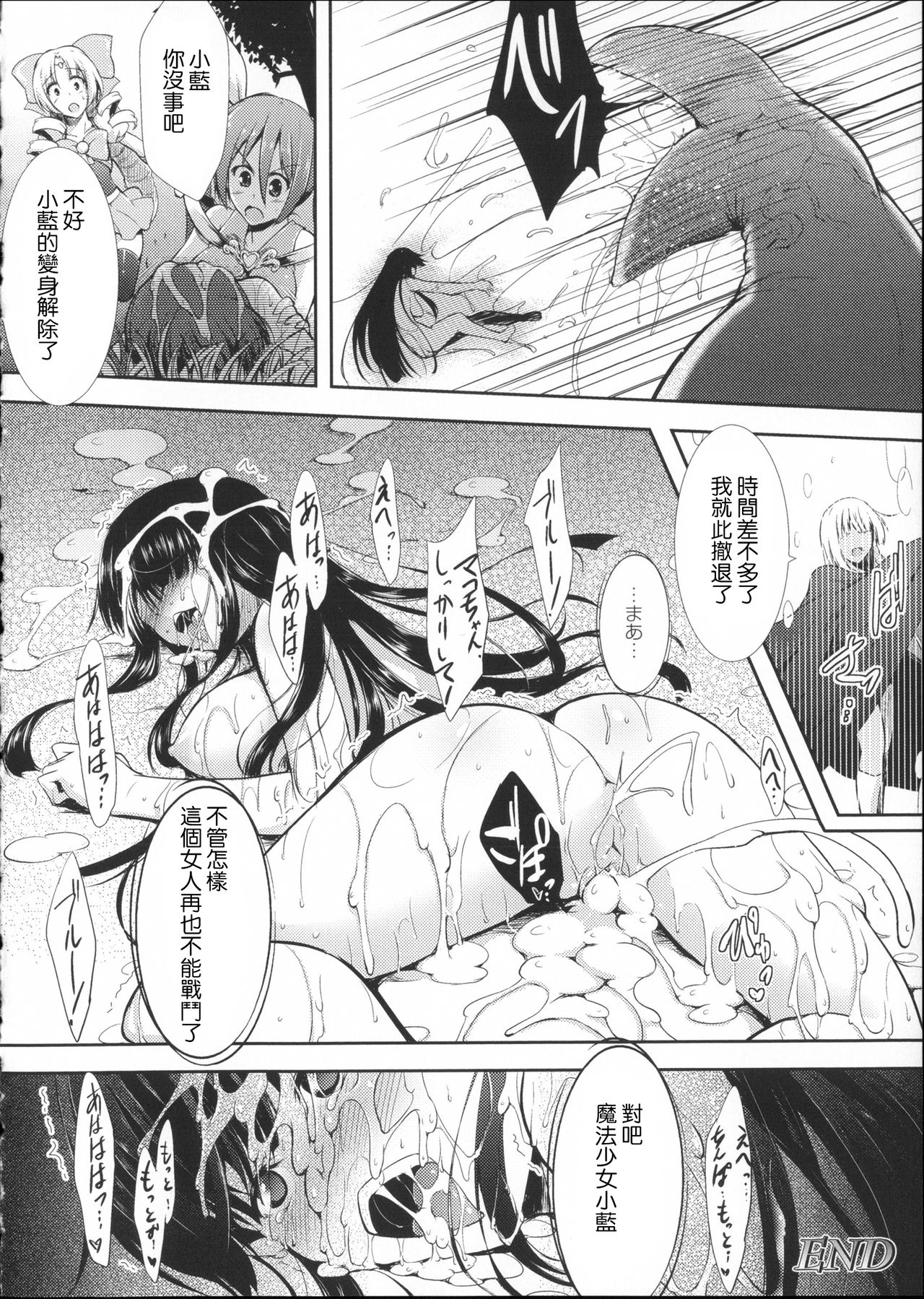 [しーあーる] 魔法少女シャイニー・ブルー (戦乙女、敗北の成れの果て) [中国翻訳]