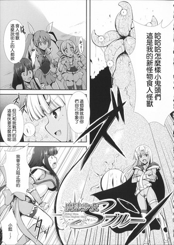 [しーあーる] 魔法少女シャイニー・ブルー (戦乙女、敗北の成れの果て) [中国翻訳]