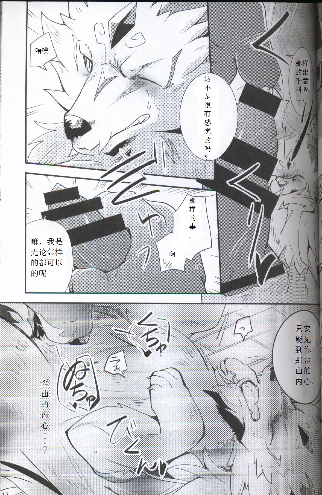 (関西!けもケット5) [けもののこしかけ (東みなつ)] 闇に堕ちる光 (テイルズ オブ アスタリア) [中国翻訳]