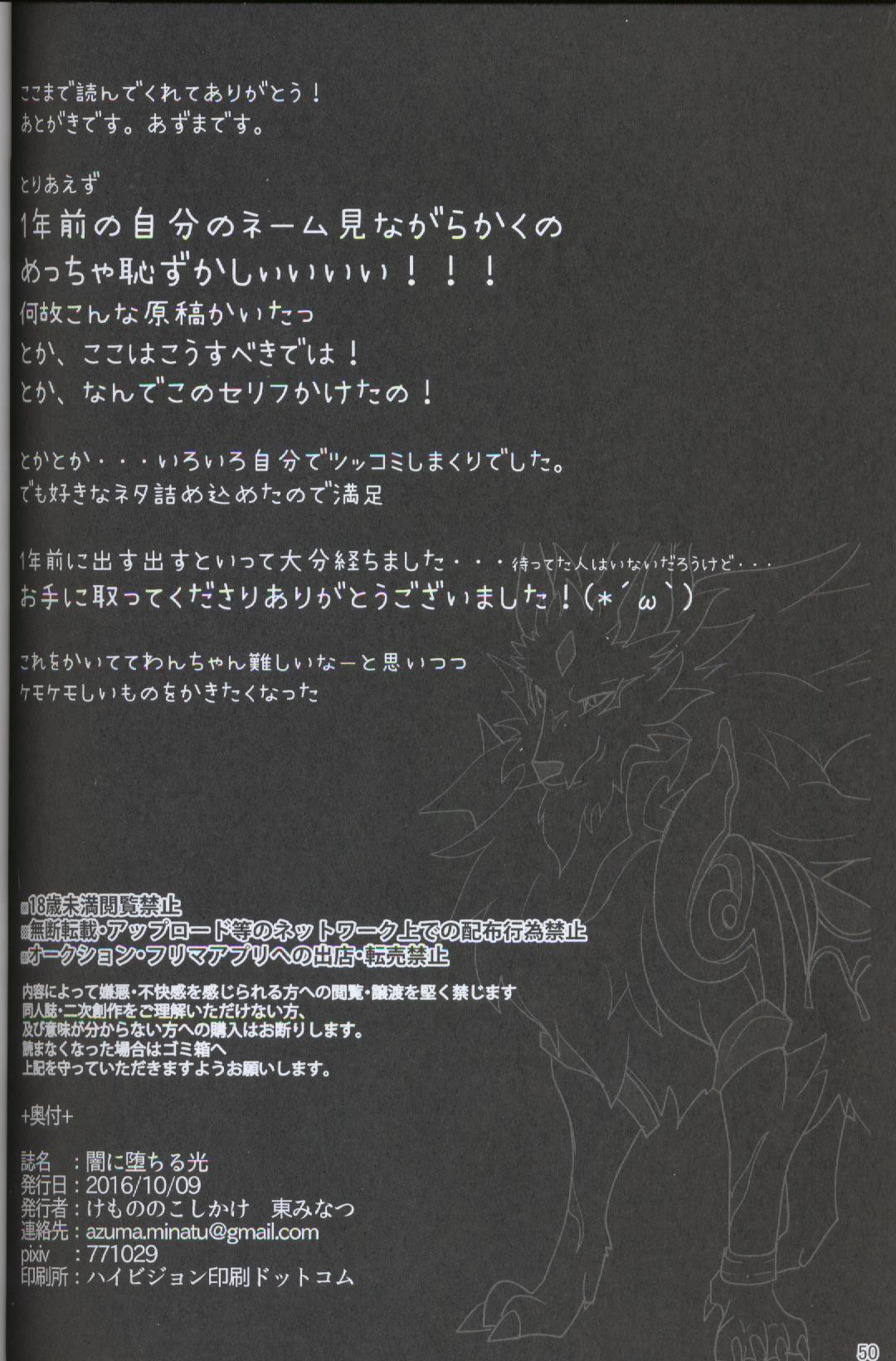 (関西!けもケット5) [けもののこしかけ (東みなつ)] 闇に堕ちる光 (テイルズ オブ アスタリア) [中国翻訳]
