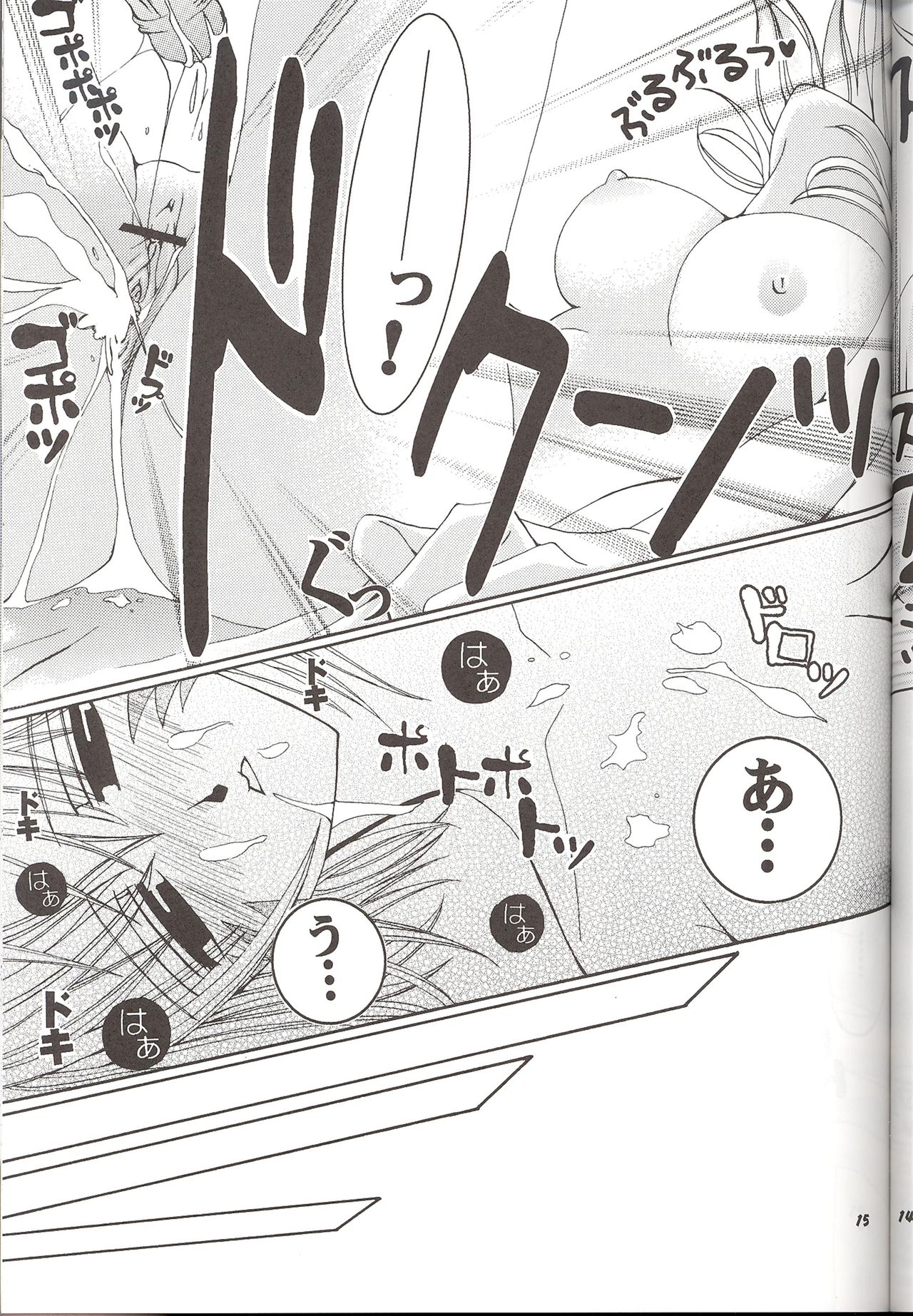 [LOVE JOKER (YUMI)] モーグリの居ない間に… (ファイナルファンタジー XI)