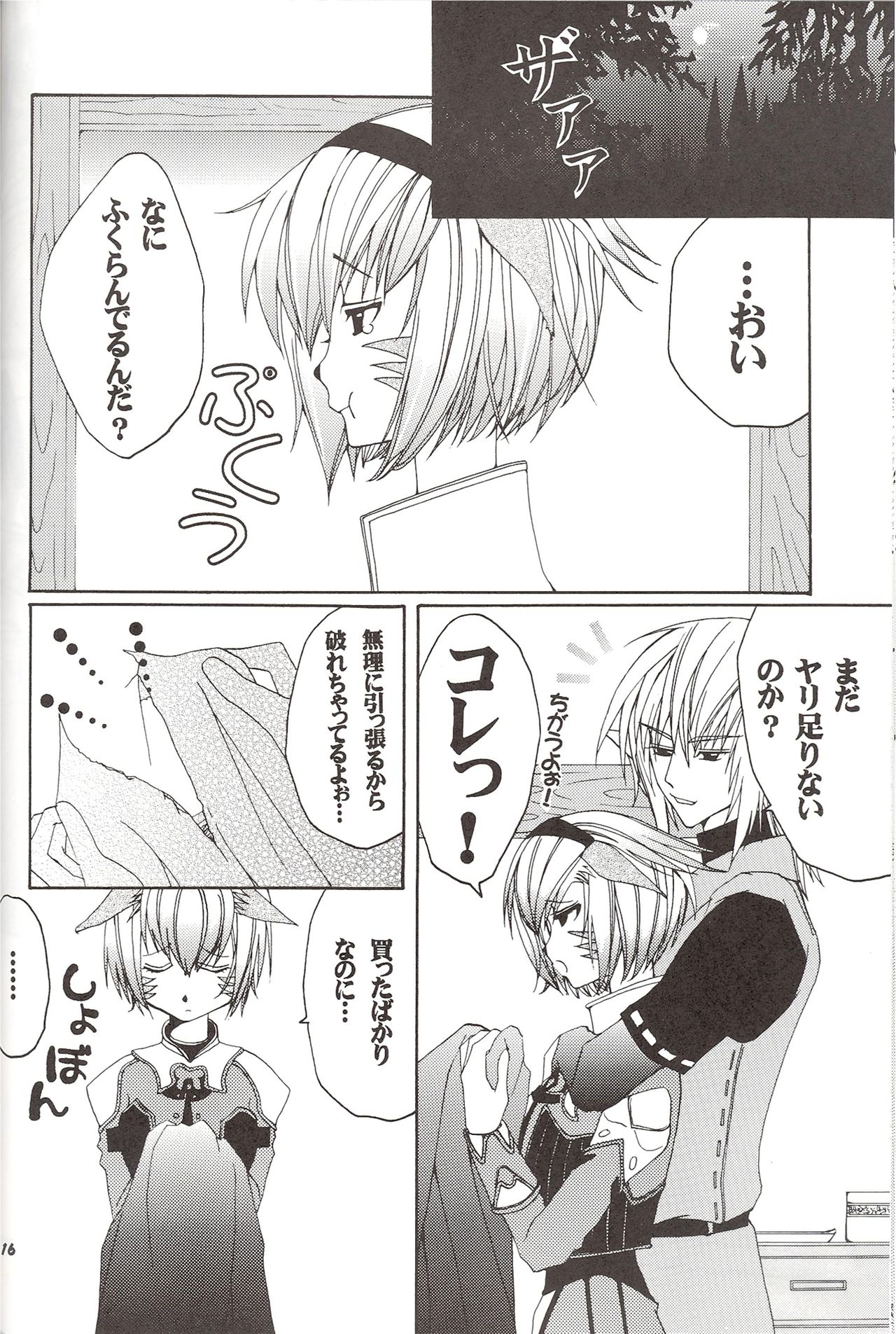 [LOVE JOKER (YUMI)] モーグリの居ない間に… (ファイナルファンタジー XI)