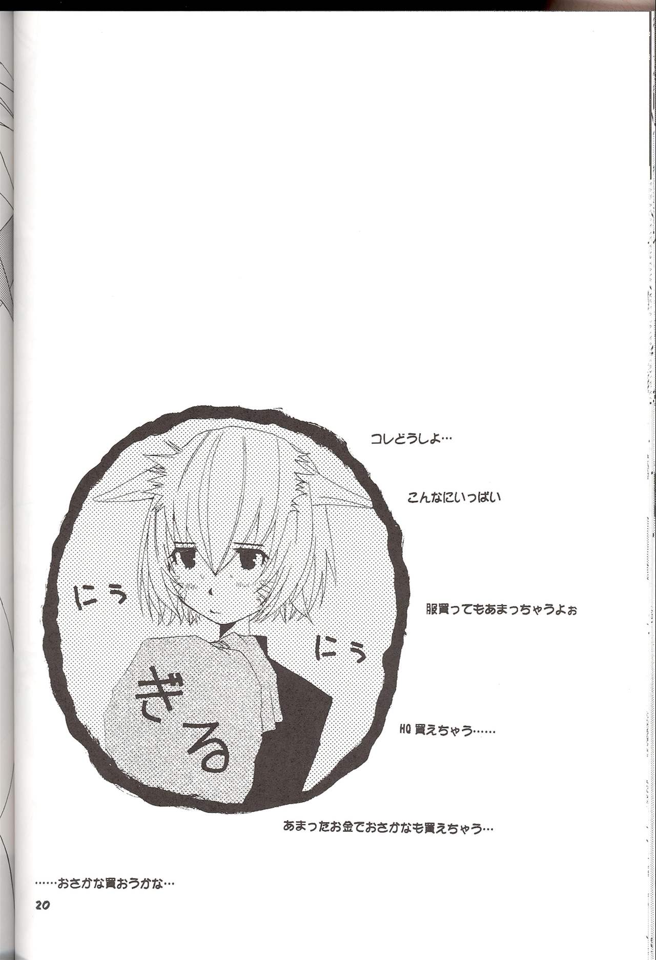 [LOVE JOKER (YUMI)] モーグリの居ない間に… (ファイナルファンタジー XI)