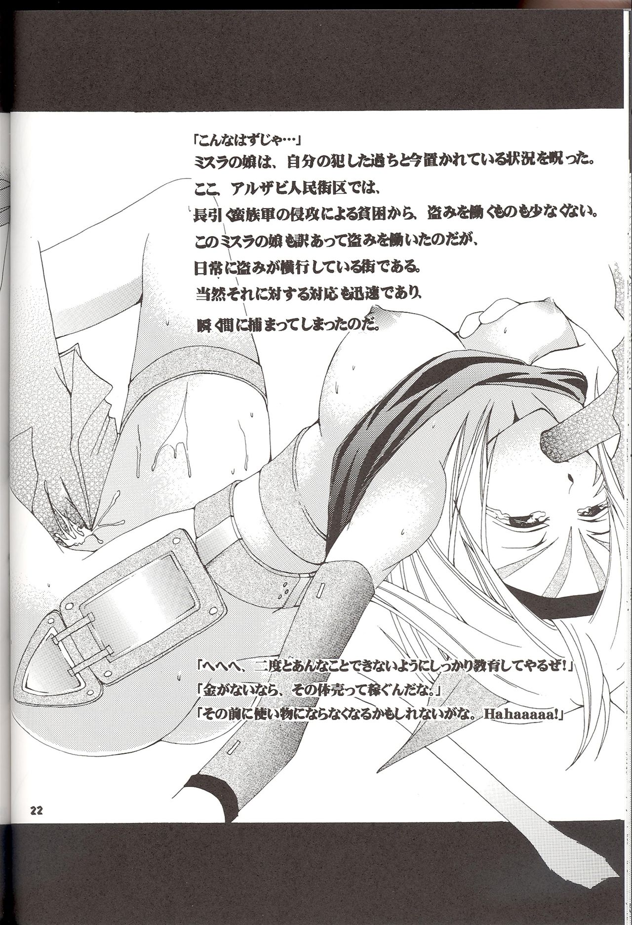 [LOVE JOKER (YUMI)] モーグリの居ない間に… (ファイナルファンタジー XI)