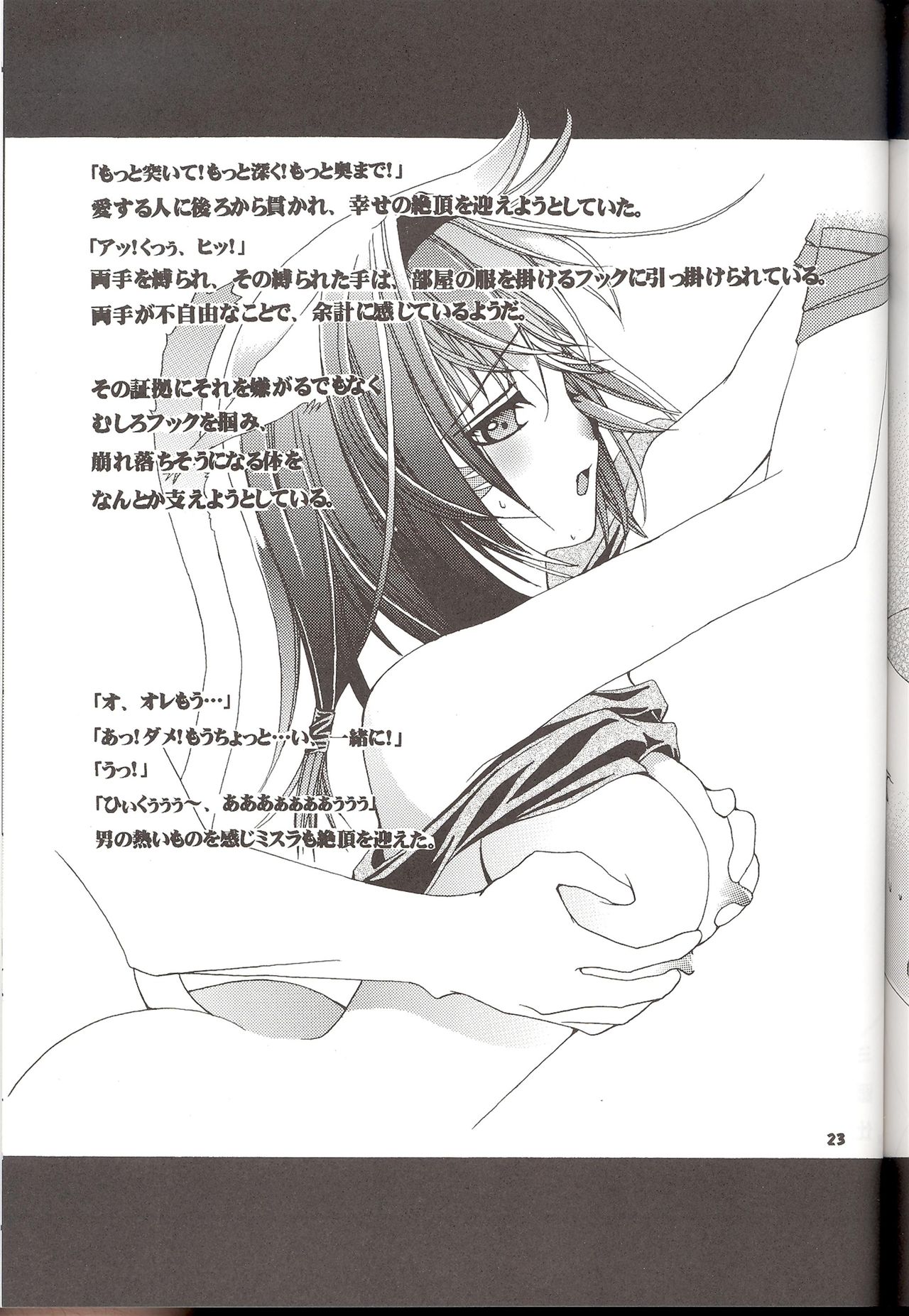 [LOVE JOKER (YUMI)] モーグリの居ない間に… (ファイナルファンタジー XI)