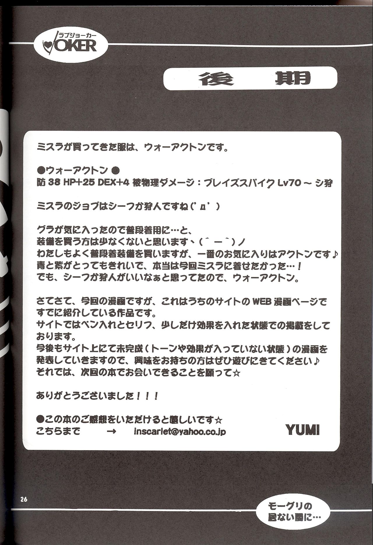 [LOVE JOKER (YUMI)] モーグリの居ない間に… (ファイナルファンタジー XI)