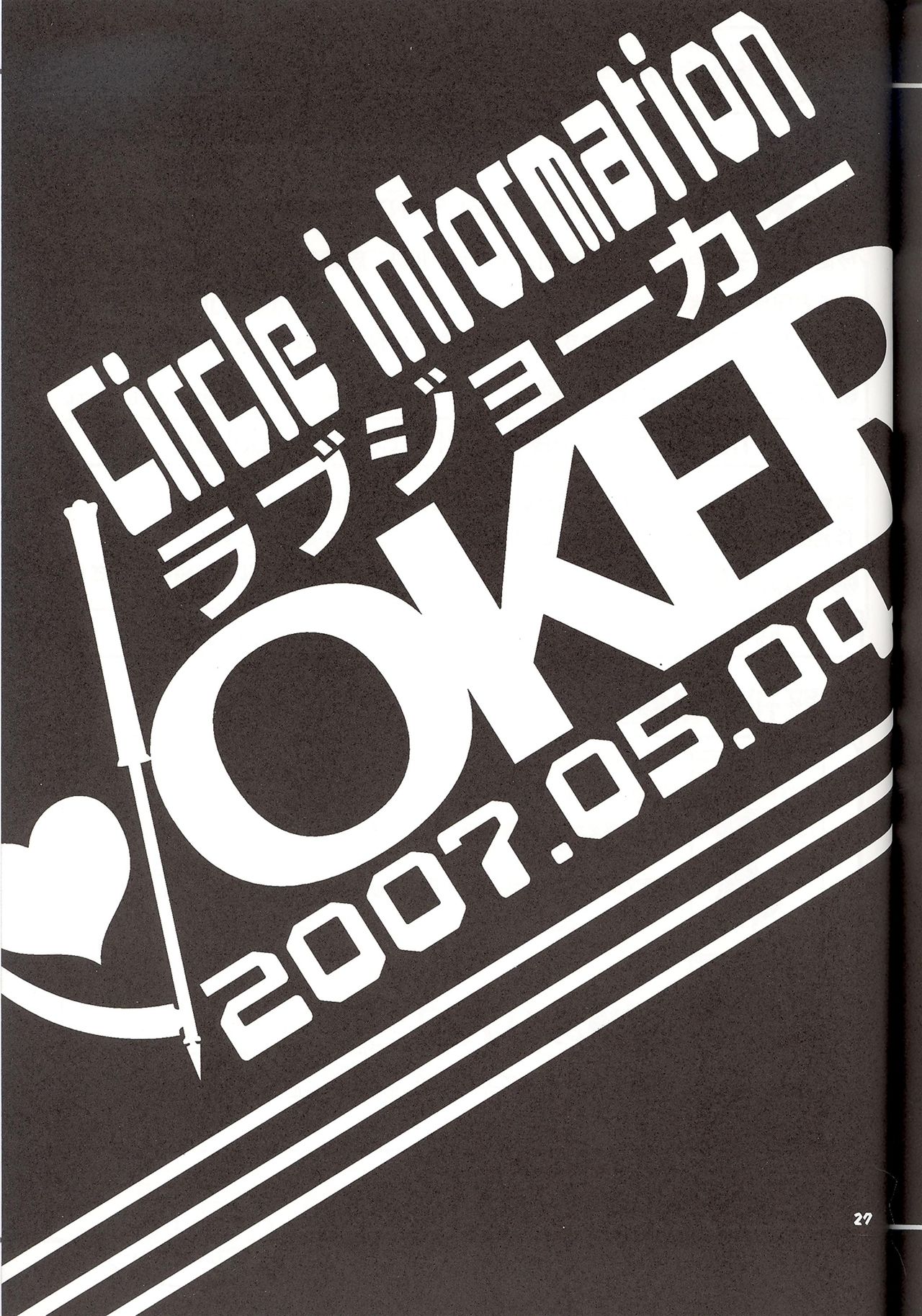 [LOVE JOKER (YUMI)] モーグリの居ない間に… (ファイナルファンタジー XI)