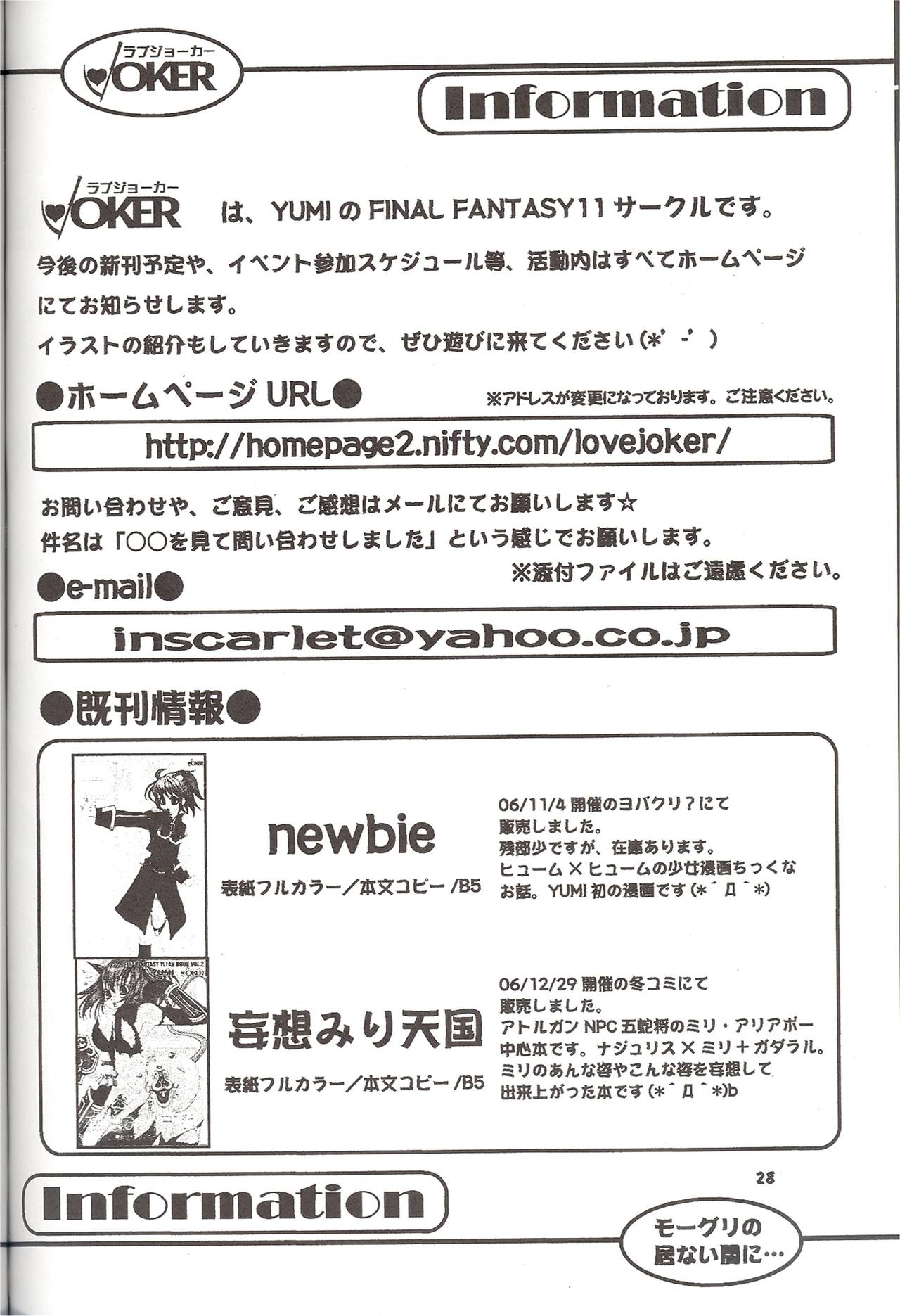 [LOVE JOKER (YUMI)] モーグリの居ない間に… (ファイナルファンタジー XI)