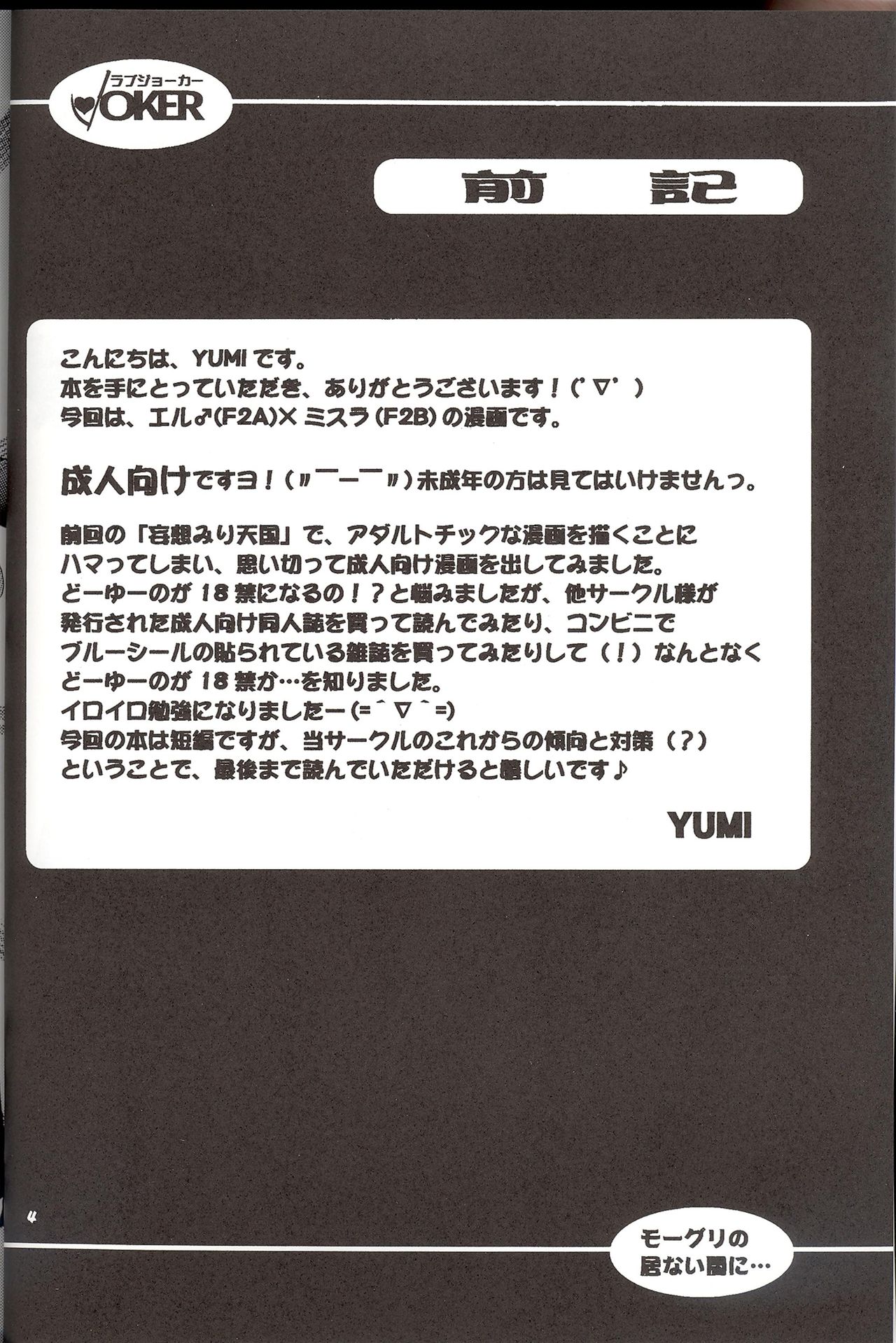 [LOVE JOKER (YUMI)] モーグリの居ない間に… (ファイナルファンタジー XI)