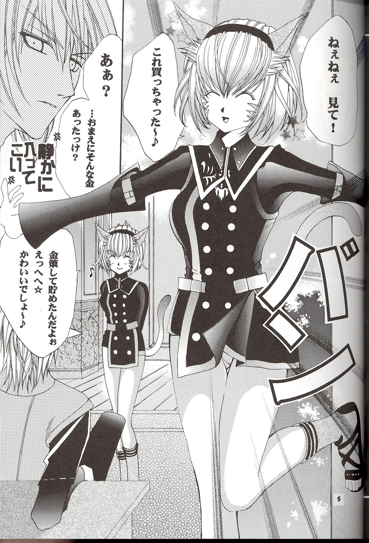 [LOVE JOKER (YUMI)] モーグリの居ない間に… (ファイナルファンタジー XI)