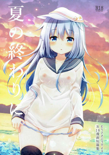 (陸海空魔合同演習2戦目) [むらさきいろのよる (むらさき*)] 夏の終わりに。-R18漫画短編集- (艦隊これくしょん -艦これ-、ご注文はうさぎですか?)