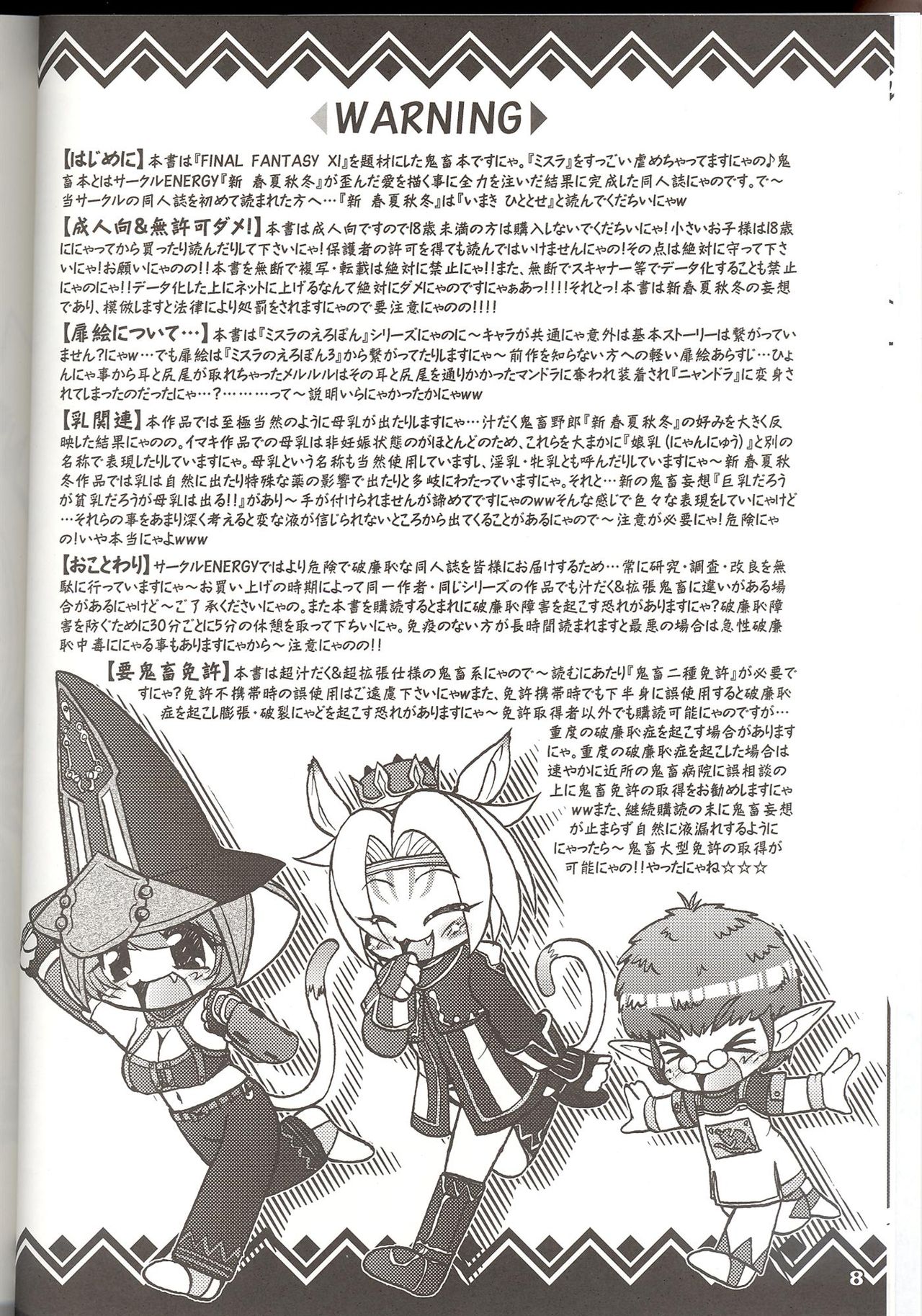 (C70) [サークルENERGY (新春夏秋冬)] ミスラのえろぽん・アトルニャンの秘宝姦 (ファイナルファンタジーXI)