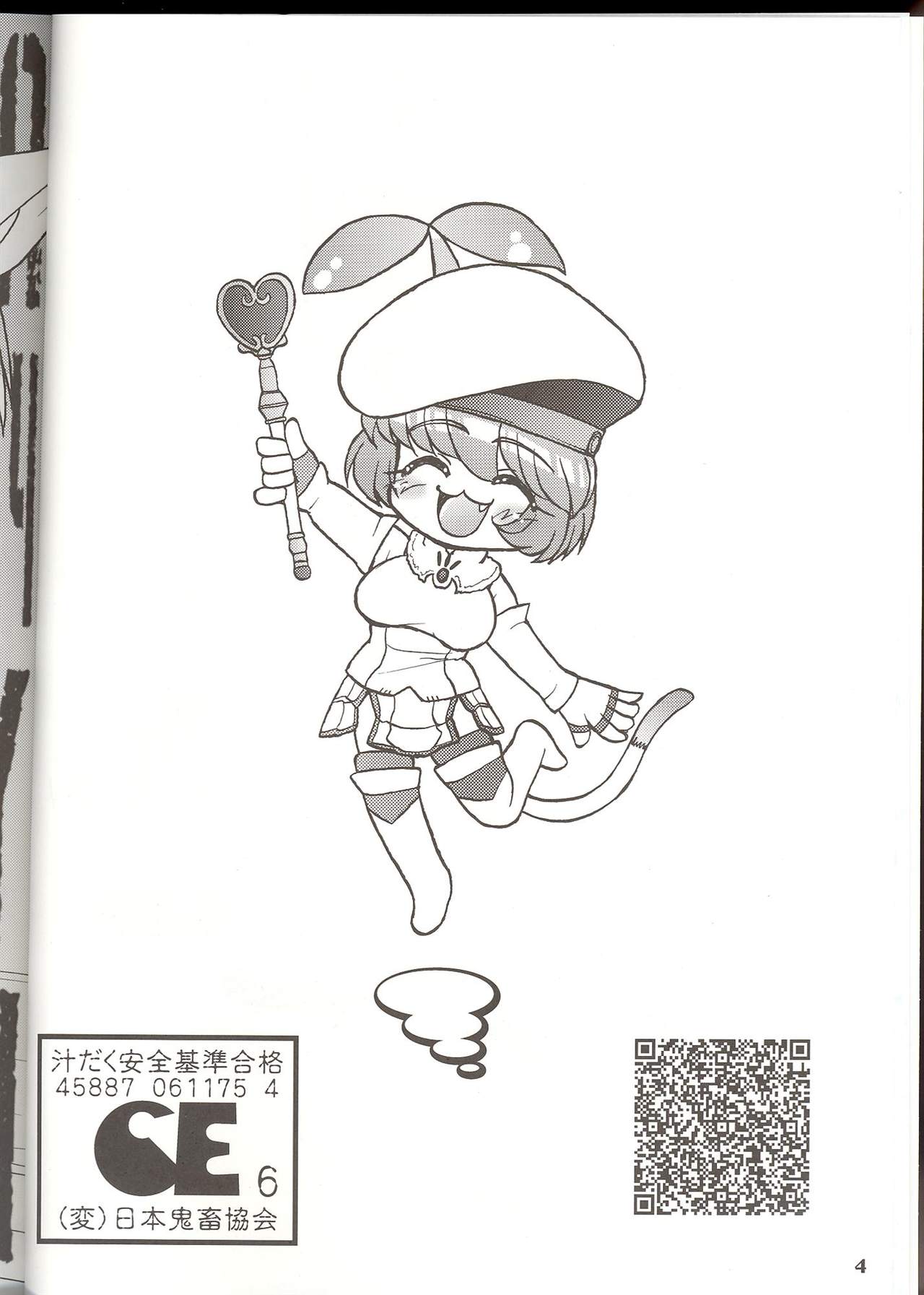 (C70) [サークルENERGY (新春夏秋冬)] ミスラのえろぽん・アトルニャンの秘宝姦 (ファイナルファンタジーXI)
