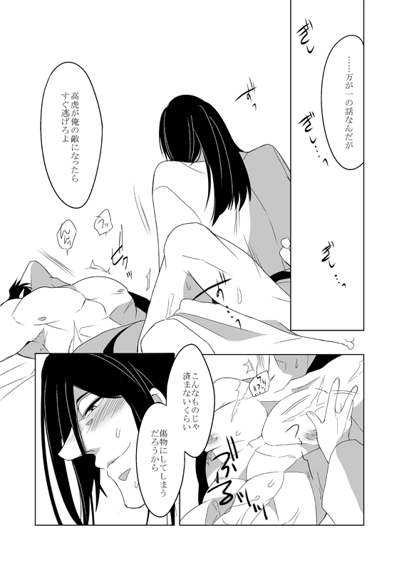 [純愛ist (きしあ)] きずもの (戦国無双) [DL版]