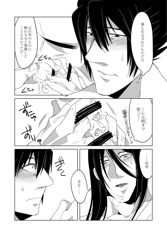 [純愛ist (きしあ)] きずもの (戦国無双) [DL版]