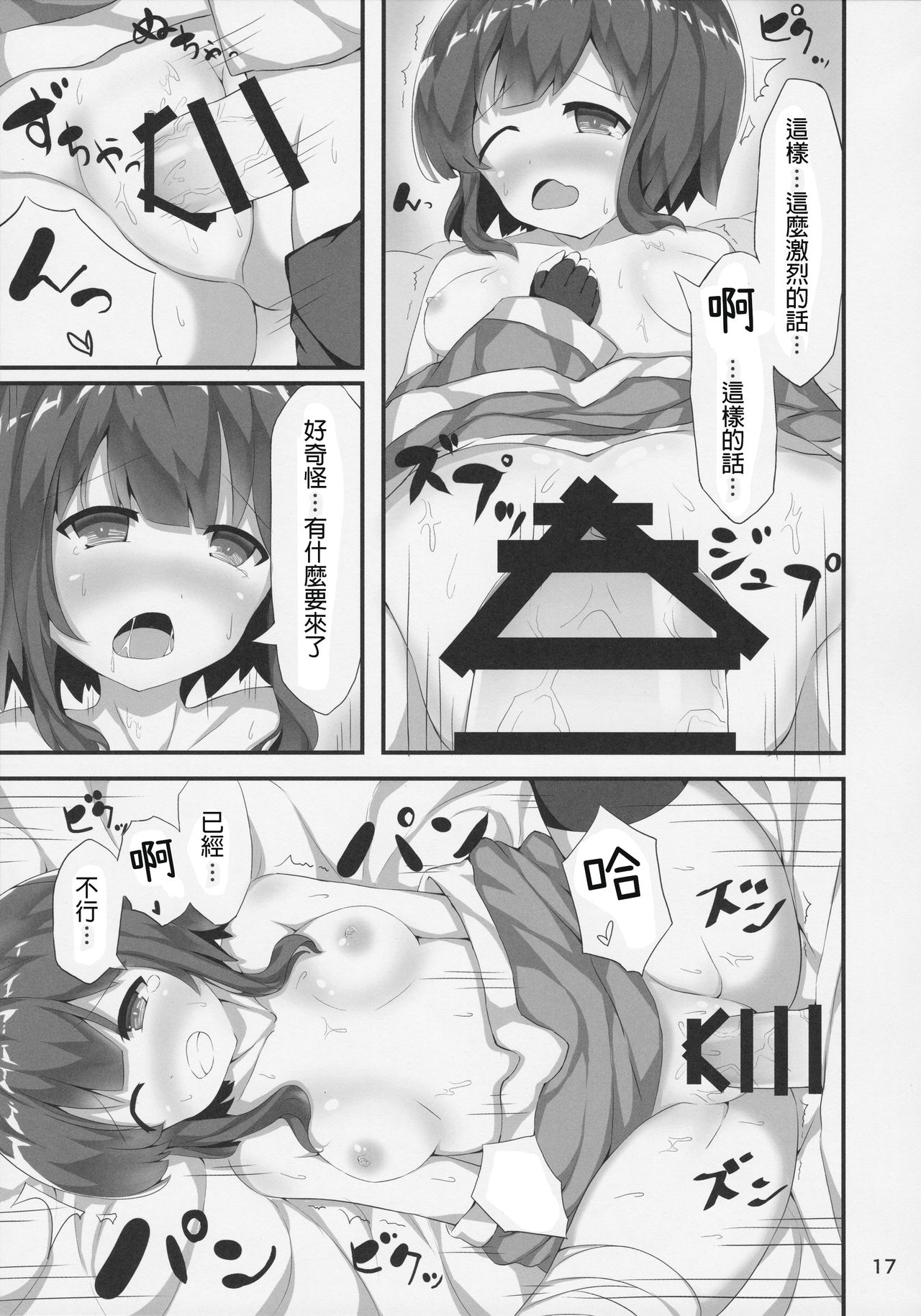 (COMIC1☆11) [NEW工房 (赤絵ねお)] めぐみんが女性の魅力を見せてくれるって (この素晴らしい世界に祝福を!) [中国翻訳]