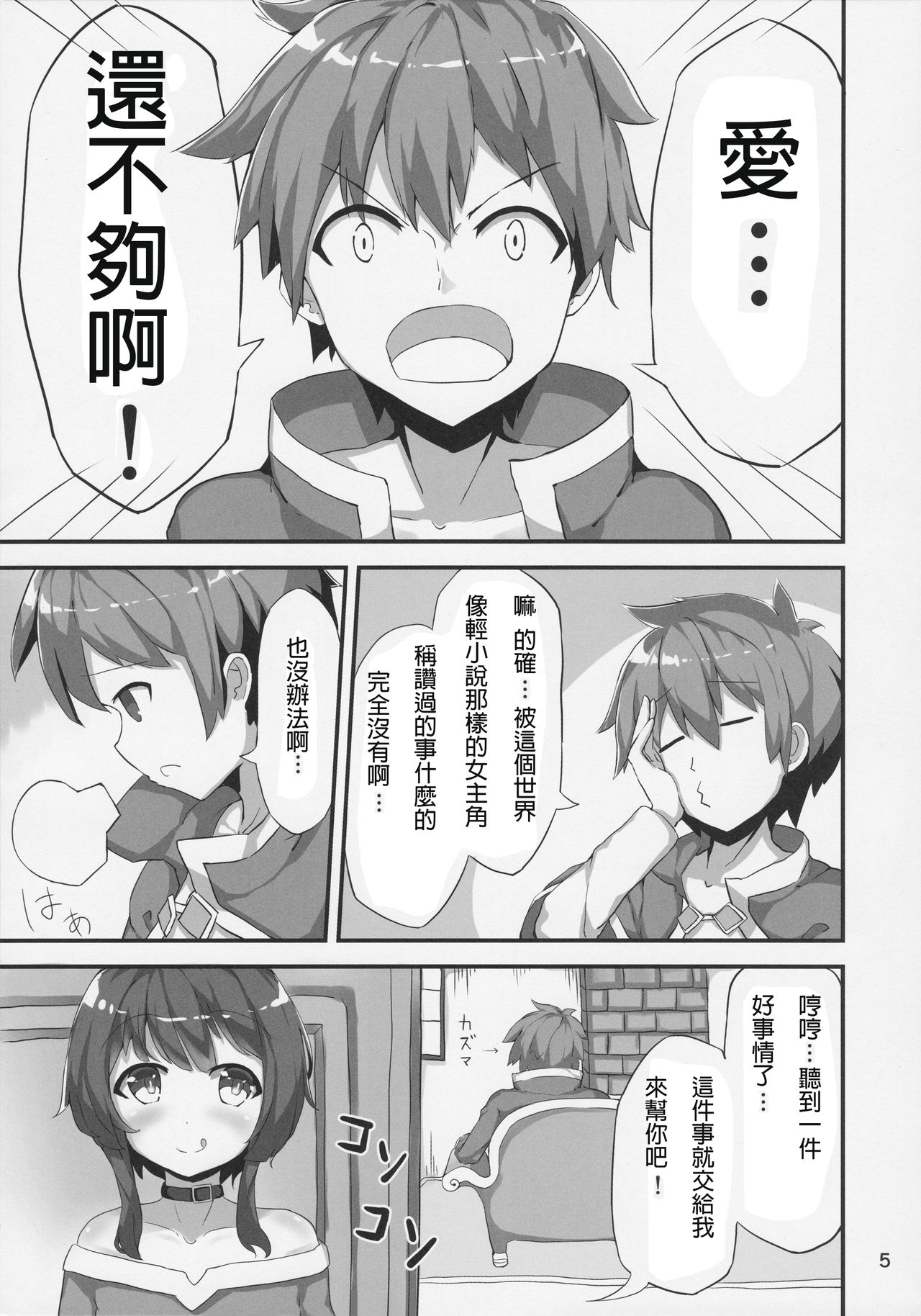 (COMIC1☆11) [NEW工房 (赤絵ねお)] めぐみんが女性の魅力を見せてくれるって (この素晴らしい世界に祝福を!) [中国翻訳]