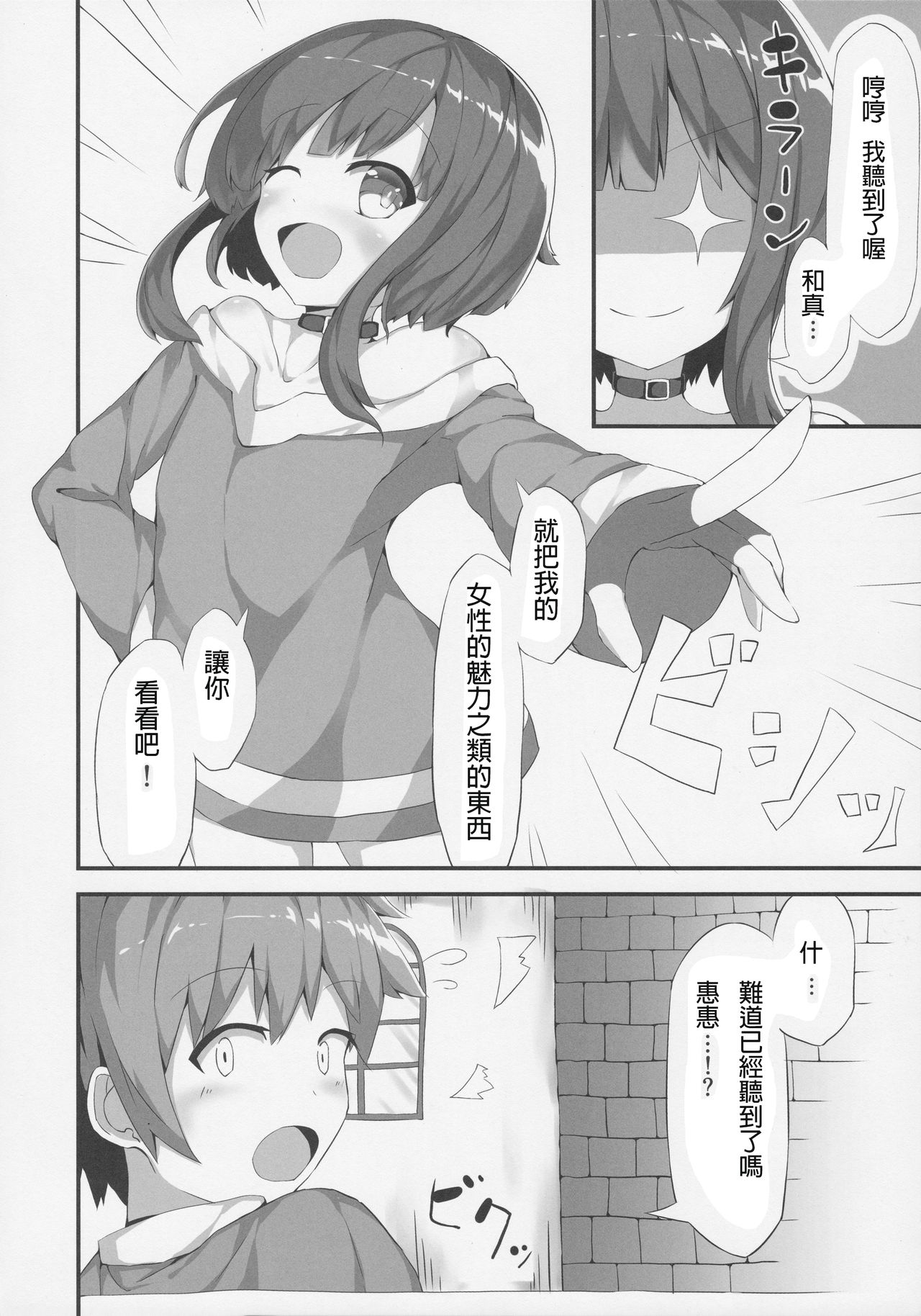 (COMIC1☆11) [NEW工房 (赤絵ねお)] めぐみんが女性の魅力を見せてくれるって (この素晴らしい世界に祝福を!) [中国翻訳]