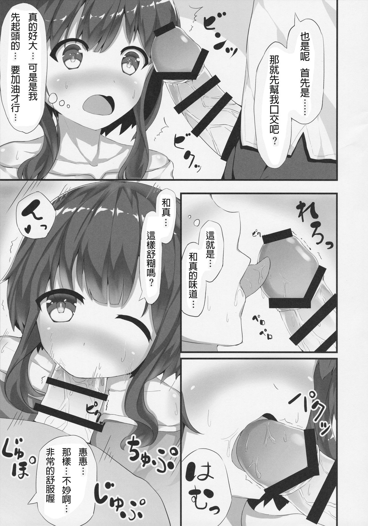 (COMIC1☆11) [NEW工房 (赤絵ねお)] めぐみんが女性の魅力を見せてくれるって (この素晴らしい世界に祝福を!) [中国翻訳]