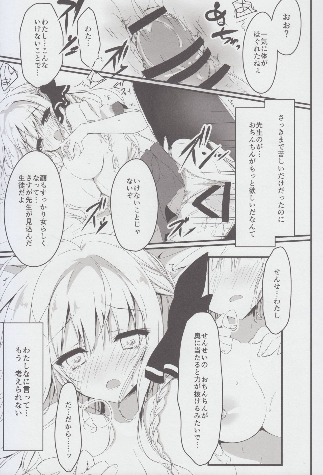 (サンクリ2017 Autumn) [しとろんの杜 (柚子奈ひよ)] 推薦、欲しいだろ？