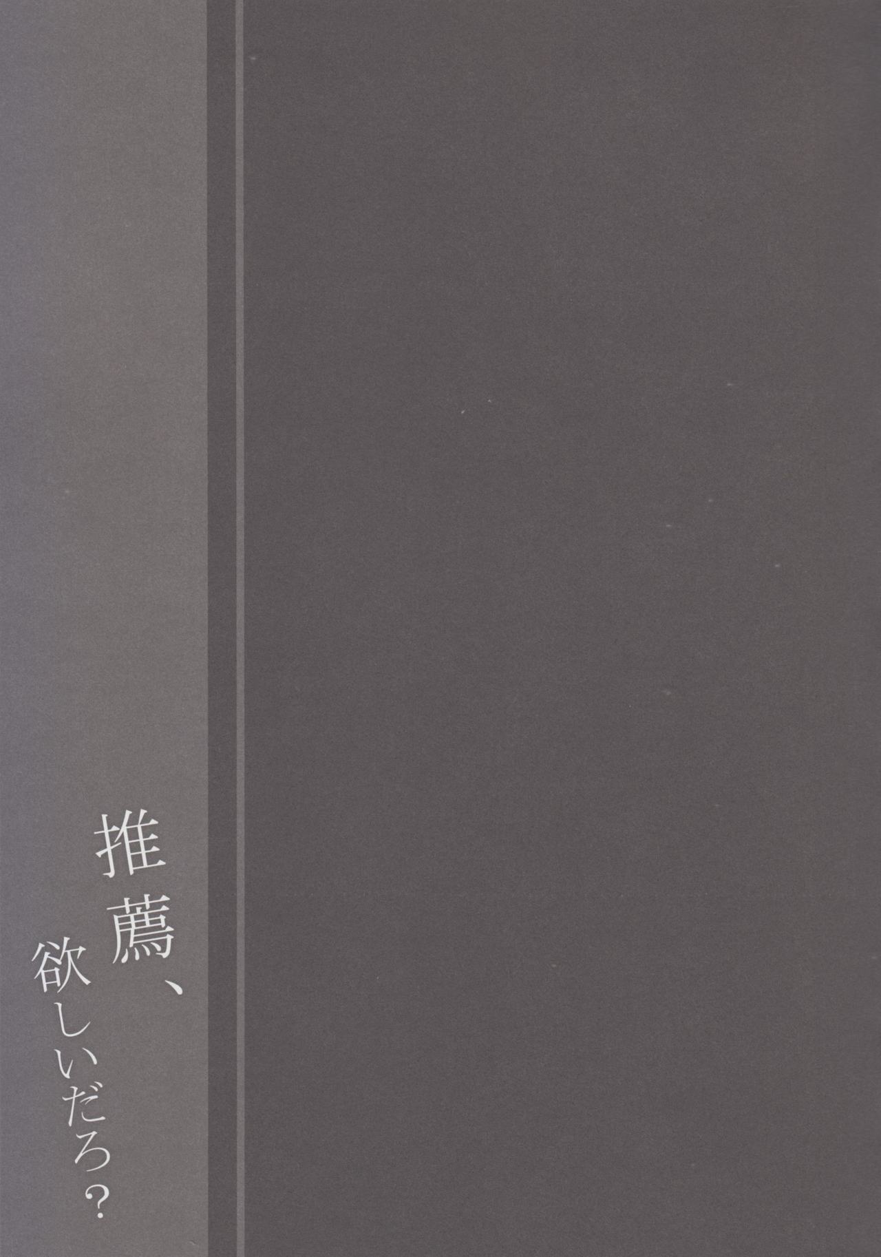 (サンクリ2017 Autumn) [しとろんの杜 (柚子奈ひよ)] 推薦、欲しいだろ？