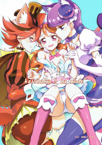 (C92) [PROJECTハラキリ (介錯)] kaishaku a la mode (キラキラ☆プリキュアアラモード)