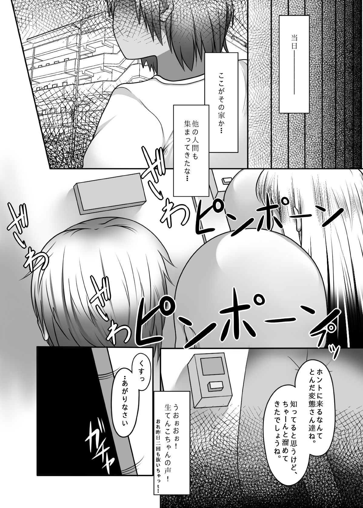 [アメラムネ (アメちゃ)] Raping_in_turn (東方Project) [DL版]