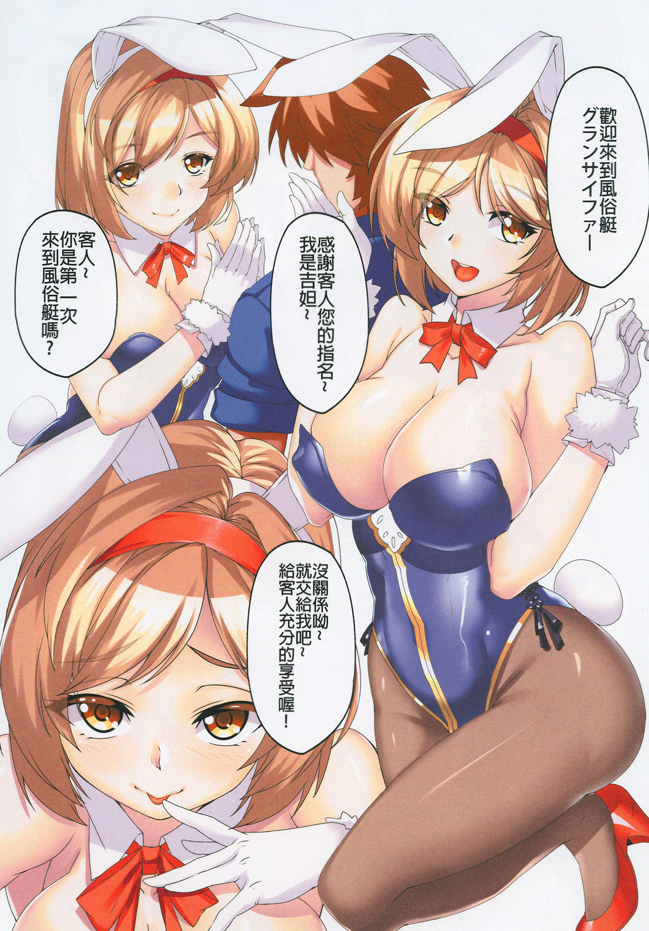 [熊の穴 (シロクマA)] グランサイファー コスプレ風俗艇 (グランブルーファンタジー) [中国語] [DL版]
