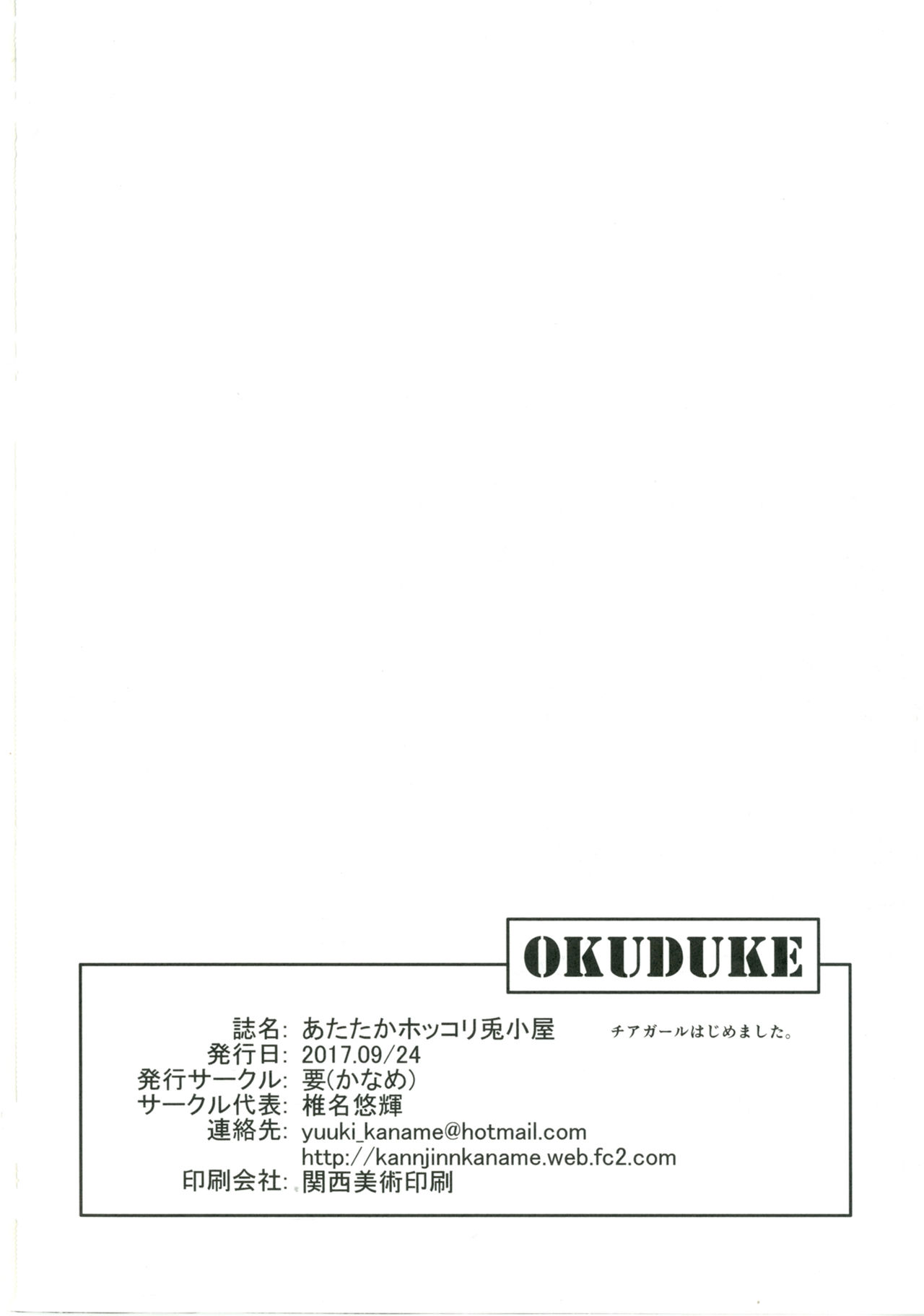 [要 (椎名悠輝)] あたたかホッコリ兎小屋-チアガールはじめました。- (ご注文はうさぎですか?) [DL版]