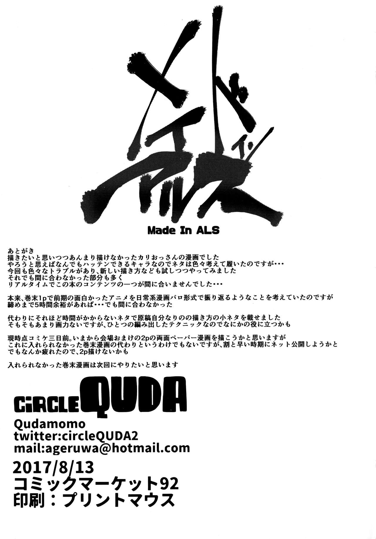 (C92) [QUDA (Qudamomo)] メイド・イン・アルス (グランブルーファンタジー)