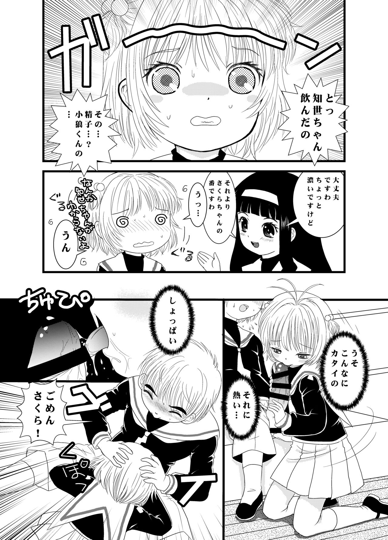 [うさぎ幼稚園 (森野うさぎ)] CARD CAPTOR SAKURA 2017 (カードキャプターさくら)