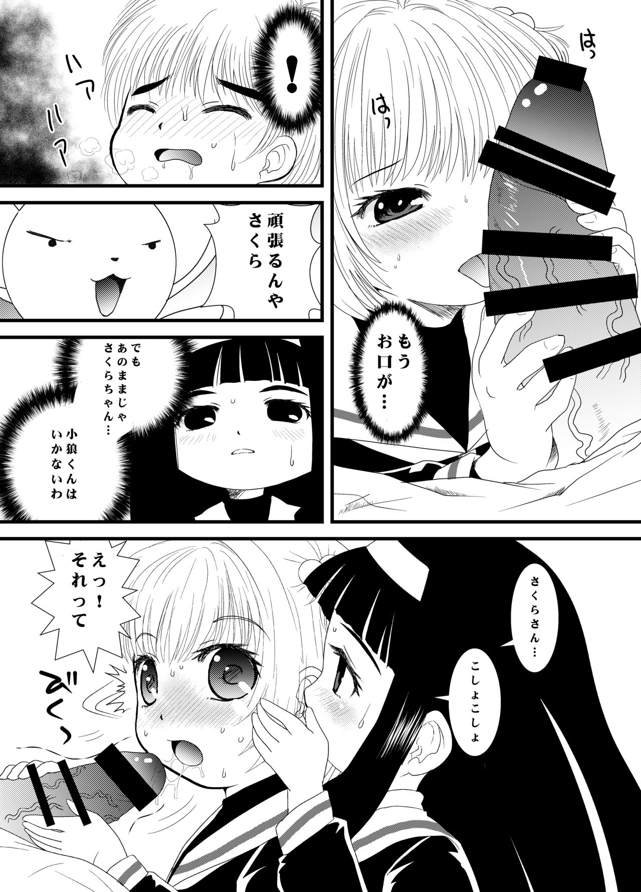 [うさぎ幼稚園 (森野うさぎ)] CARD CAPTOR SAKURA 2017 (カードキャプターさくら)