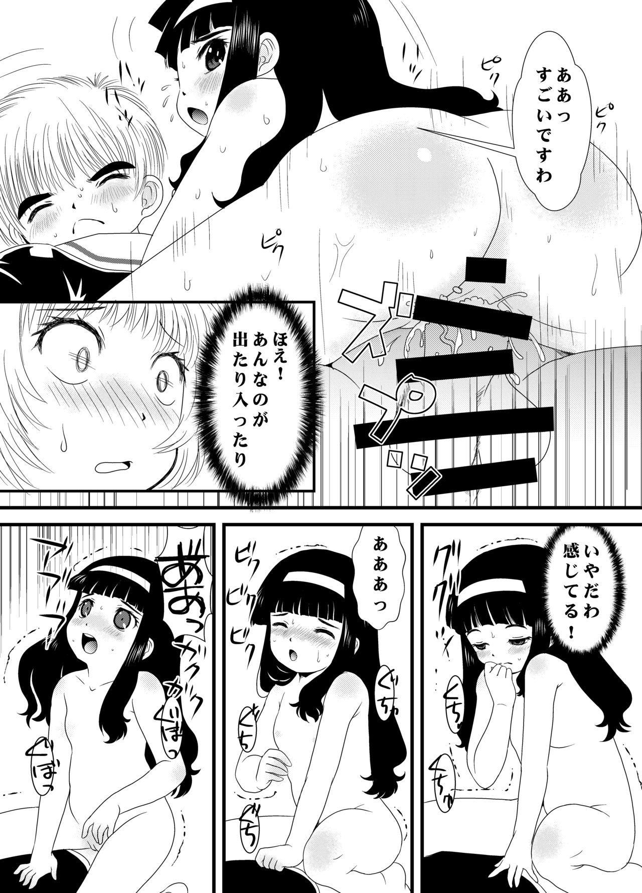 [うさぎ幼稚園 (森野うさぎ)] CARD CAPTOR SAKURA 2017 (カードキャプターさくら)