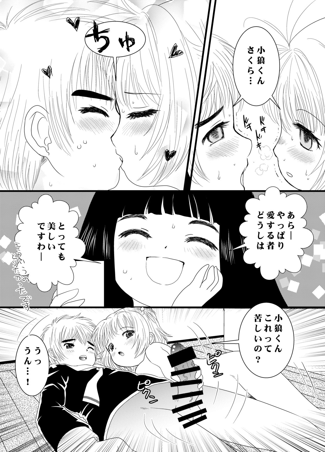 [うさぎ幼稚園 (森野うさぎ)] CARD CAPTOR SAKURA 2017 (カードキャプターさくら)